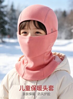 儿童滑雪面罩秋冬季户外围脖帽子男女孩骑行头套防风防寒保暖头巾