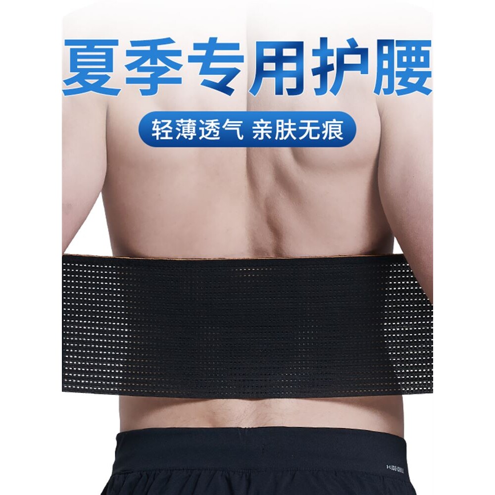 护腰带健身超薄腰部塑腰腰椎透气隐形束腰带男收腹带薄款夏天女士