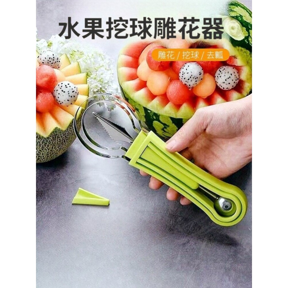 三合一水果挖球器切西瓜挖水果球勺子削切雕花刀分割器拼盘工具