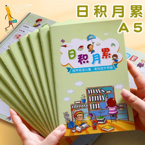 小学生用日积月累摘抄本 一年级课外阅读读书记录本好词好句摘记