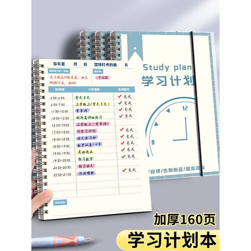 每日学习计划本学生自律打卡本寒暑假日程本todolist记事本线圈本