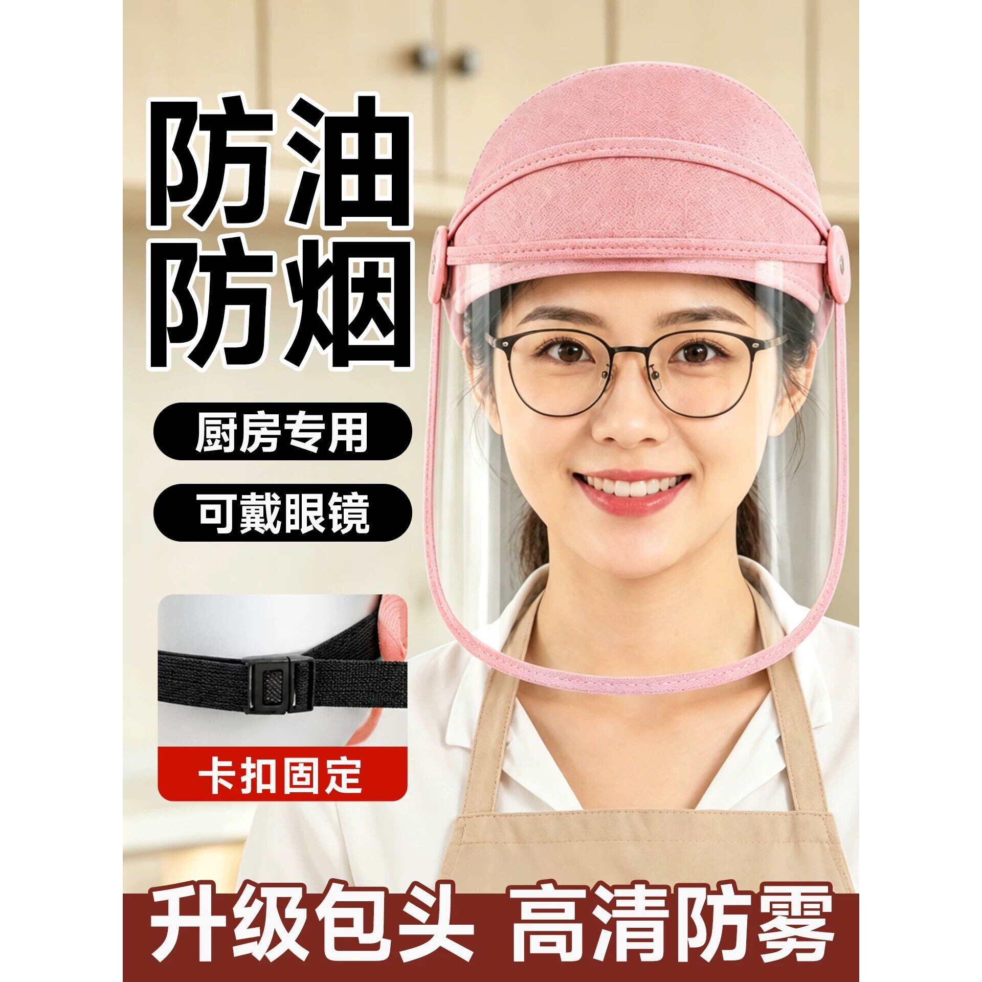 炒菜防油溅面罩厨房隔离面罩女士透明做饭遮面遮脸全脸面部防护罩