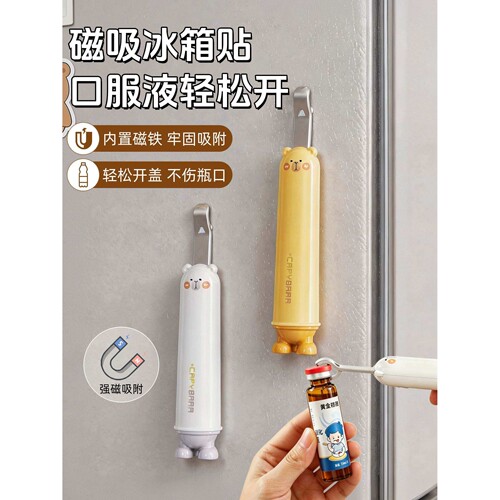 多功能磁吸开瓶器冰箱贴家用口服液开启器阿胶啤酒易拉罐起子神器
