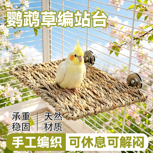 鹦鹉草编站台休闲解闷站杆站架天然材质手工编织虎皮牡丹玄凤站台
