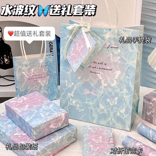 大尺寸水波纹蝴蝶礼物包装纸创意ins风高颜值生日礼物鲜花礼品礼