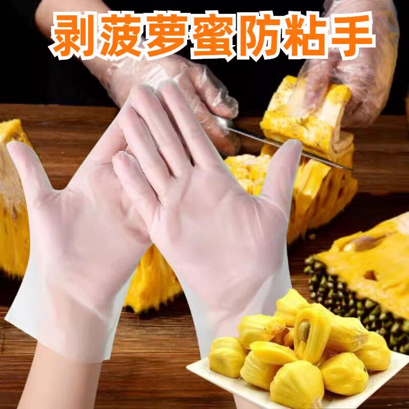 剥菠萝蜜手套一次性手套透明有弹性防粘手手套家用食品级厨房专用