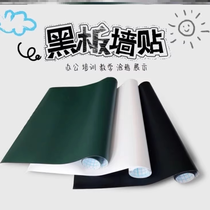 可水洗加厚不伤墙可裁剪白板挂墙式墙布黑板贴家用儿童教学墙贴纸