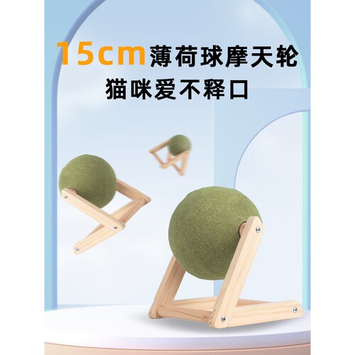 猫薄荷球摩天轮磨牙耐咬玩具自嗨解闷神器超大逗猫棒宠物用品大全