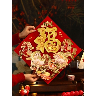 2026新款 马年福字贴纸大号过年春节立体斗方生肖福字门贴挂画自粘