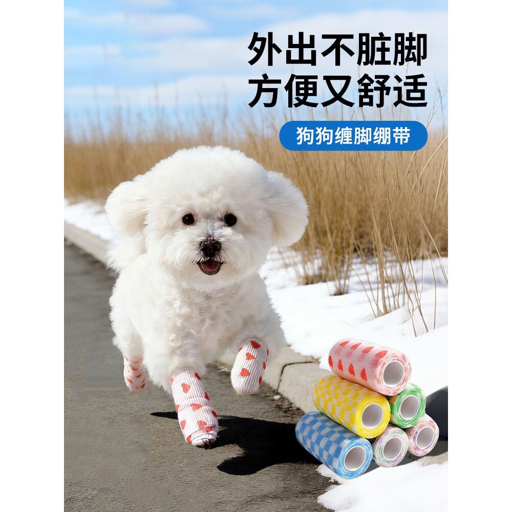 宠物狗缠脚绷带一次性脚套外出鞋防脏不掉出门遛猫狗泰迪比熊绷带