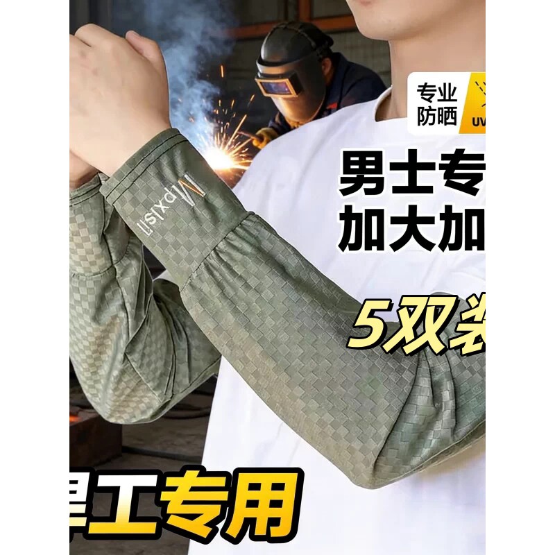 电焊工专用男士干活冰丝防晒袖套加大宽松男款劳保工作护手臂套袖
