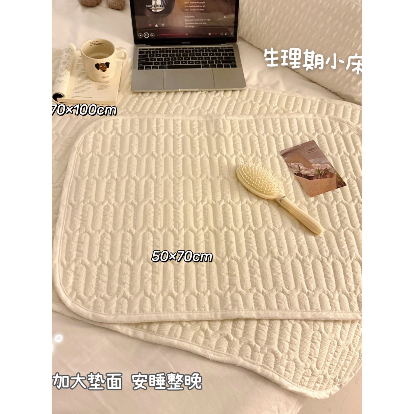 泡泡棉生理期床垫女生月经例假姨妈垫大号加厚可换洗防滑耐磨床垫