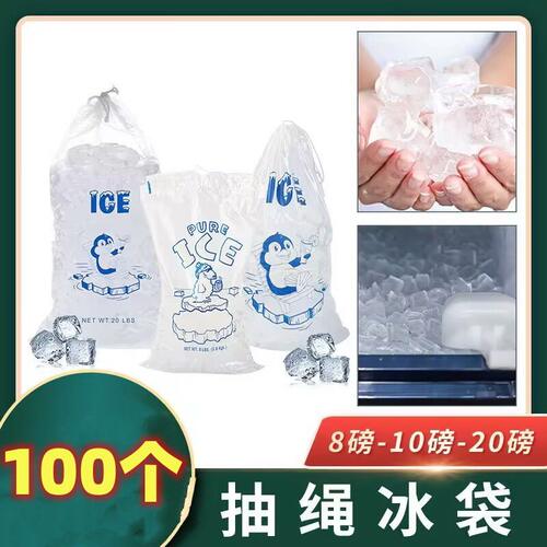 装冰袋子冰块包装塑料袋收纳袋PE透明冰袋抽绳束口加厚大容量摆摊