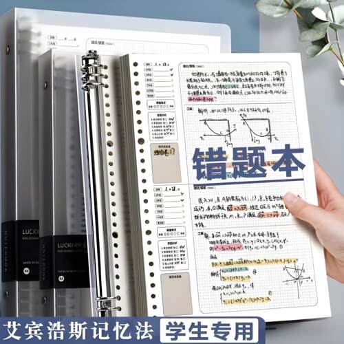 B5错题本初中生活页可拆卸高中生考研大学生英语专用改错本纠错本