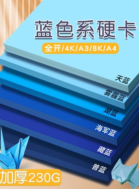 蓝色系卡纸A4深蓝色湖蓝色雾霾蓝藏蓝色彩色幼儿园手工硬彩纸天蓝