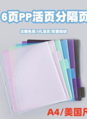 淡雅色3孔6页美国尺寸活页分类页PP防水L型双插袋A4文件夹分隔页