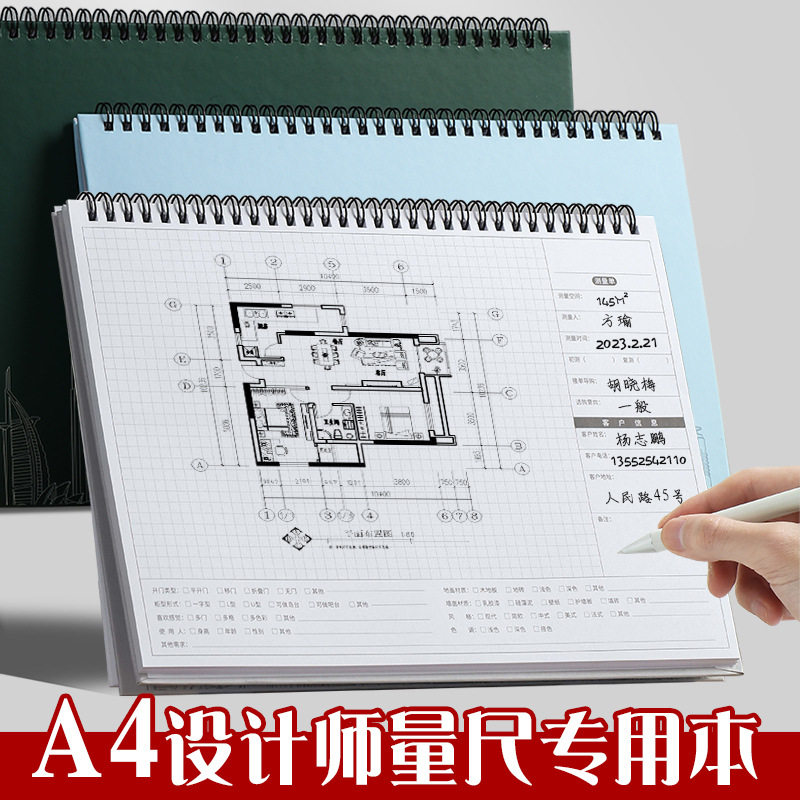 设计师量尺本测量专用本量房本A4装修室内设计笔记本子施工网格方