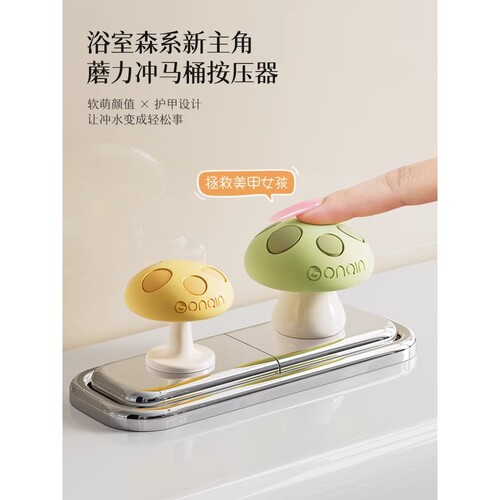 美甲救星马桶按压器按钮卫生间水箱开关专用可爱冲水配件延长通用