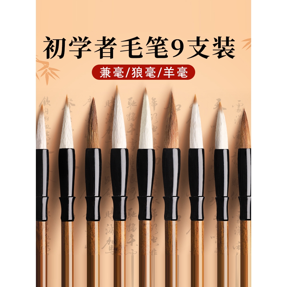 毛笔书法专用初学者狼毫套装兼毫中楷国画羊毫软笔儿童初学大楷中
