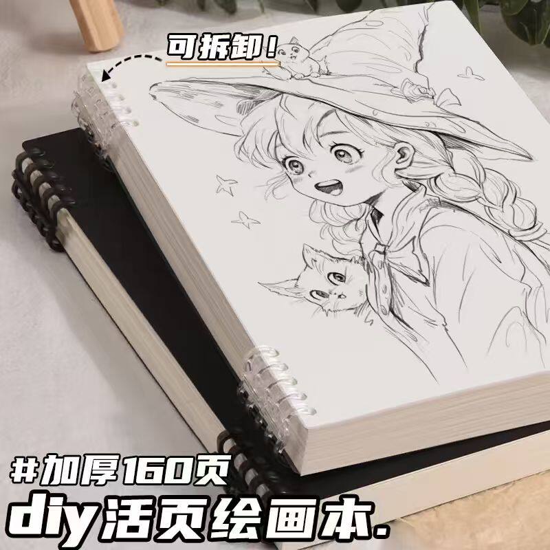 16K速写图画本可拆卸空白笔记本本子a5活页本32K绘画本A4画画本B5