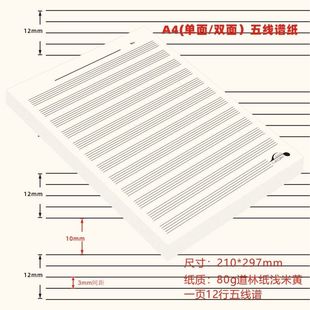 A4单张拍子五线谱纸音乐五线谱专用纸单面双面210*