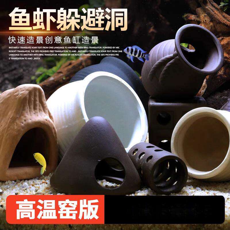陶罐躲避洞鱼虾躲避屋迷你鹦鹉产卵洞鲷罐窝异型鱼繁殖罐鱼缸造景