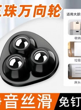 万向轮家具底部免打孔粘贴式