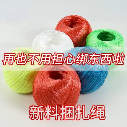 塑料尼龙绳子打包捆扎带新料耐用抗老化多功能球绳家用捆绑搬家用