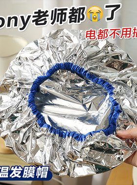 浴帽发膜专用头发护理护发染发小红书同款锡纸蒸发不插电恒温发热