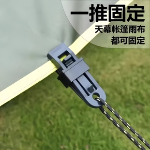 篷布防雨布固定夹子露营户外帐篷天幕防风固定扣多功能风绳扣大号