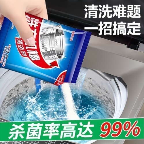 洗衣机槽清洁剂强力除垢去污渍