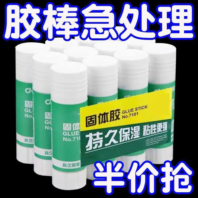 胶棒固体胶办公用品强力高粘度儿童手工小学生幼儿园小支胶棒笔