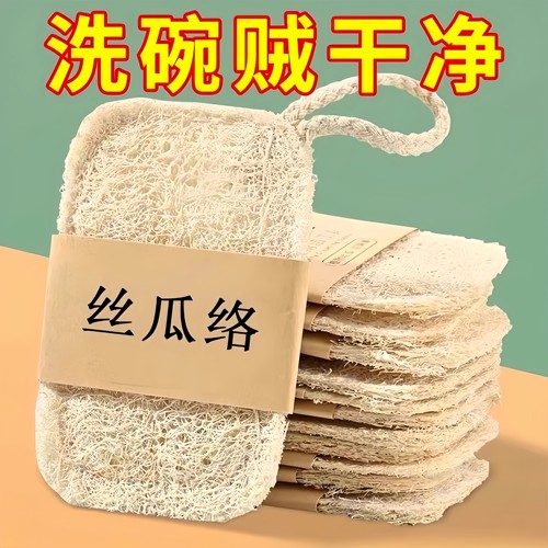 丝瓜络洗碗巾丝瓜瓤洗碗神器
