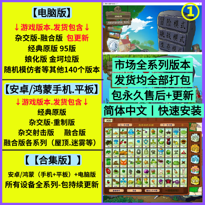 植物大战僵尸 原版.杂交版.融合版 安卓鸿蒙PC手机电脑平板全系列
