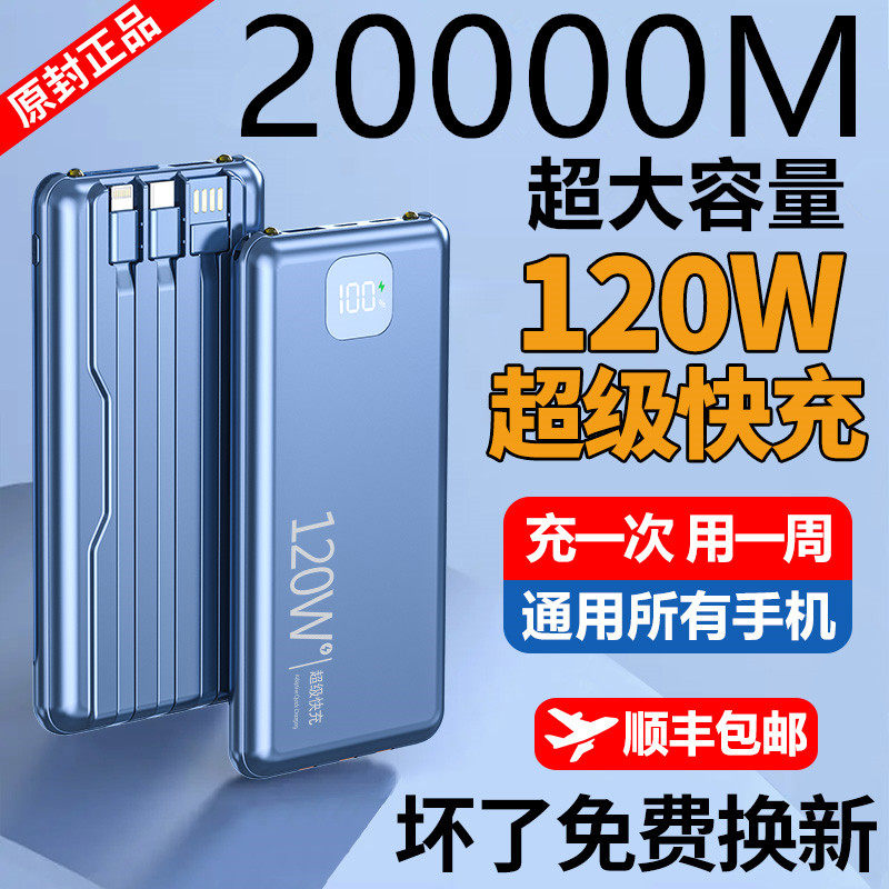 3C认证正品2025新款超级快充电宝容量超大20000毫安小适用苹果米
