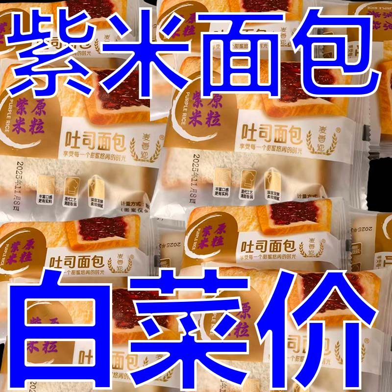 20袋紫米面包紫米奶酪面包紫米麻薯面包早餐速食面包整箱吐司面包,零食/坚果/特产,吐司面包,淘宝优惠券,粉丝福利购,淘宝优惠卷