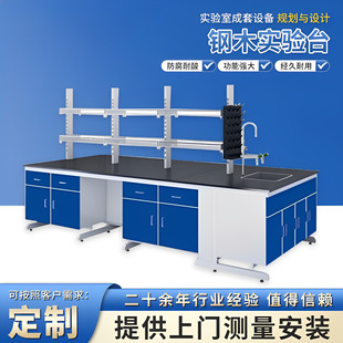 实验室工作台钢木实验台全钢中央试验操作边台化学试剂架通风橱柜