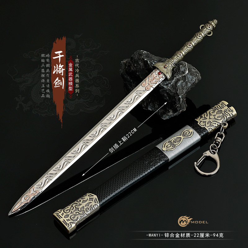 古代金属模型干将带鞘22M合金工艺品收藏玩具刀