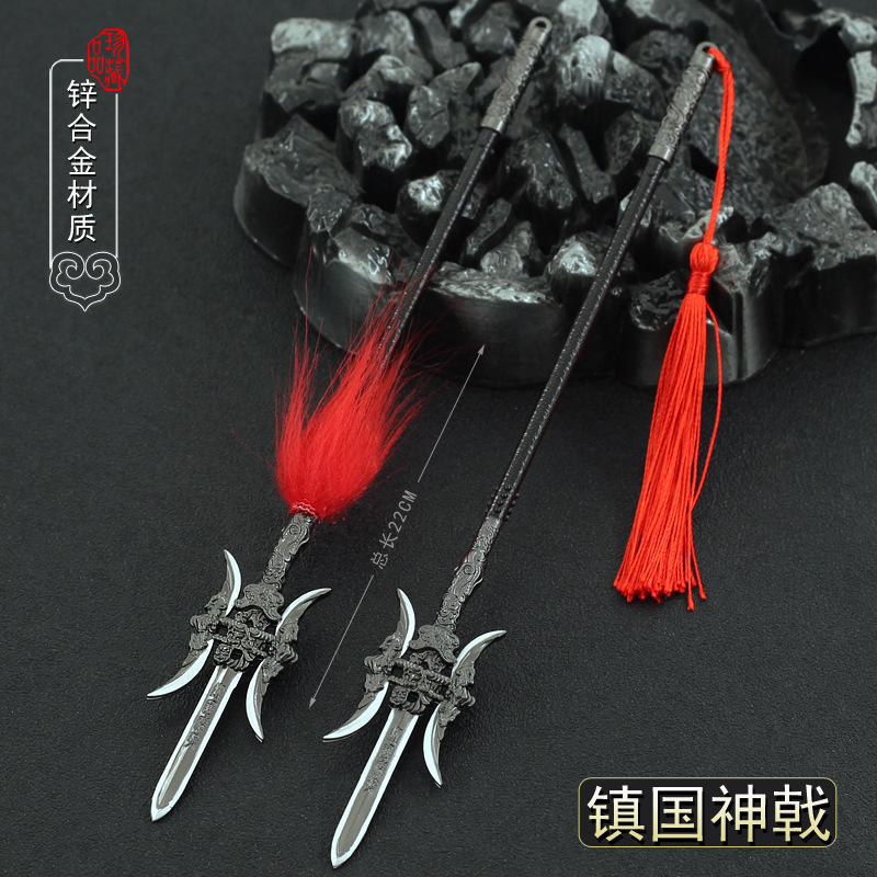 玩美世界玩具石昊镇国神戟诡爷石毅混沌战戟武器兵器模型
