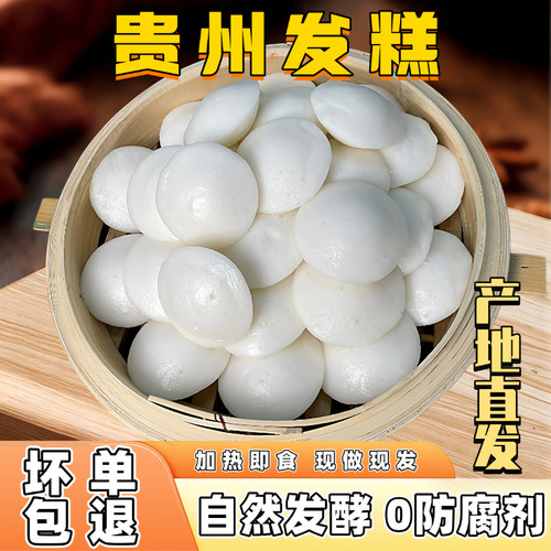贵州发糕泡粑米糕酒酿米馒头特色小吃早餐代餐白米糕香甜米发糕