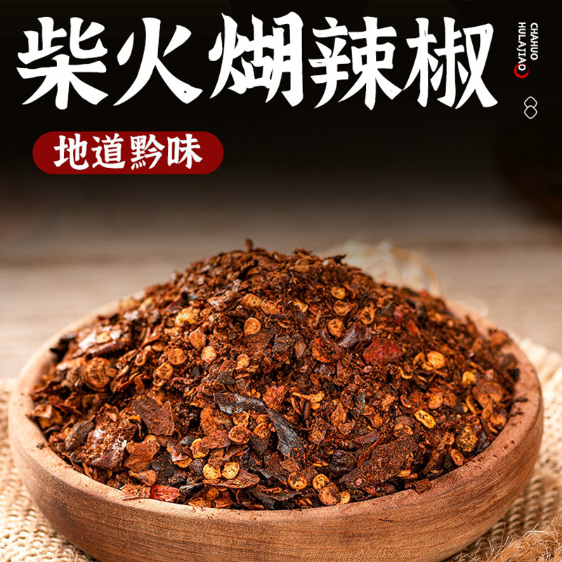 贵州糊辣椒面手工搓特辣柴火胡辣椒面手搓糊辣椒粉瓶装贵州蘸水