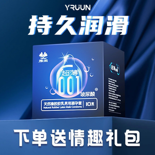 雅润玻尿酸避孕套超薄001安全套套男女用tt官方旗舰店正品byt