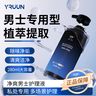雅润男士 留香净异味 护理液私处清洗男人洗护液男生沐浴露清洁保湿