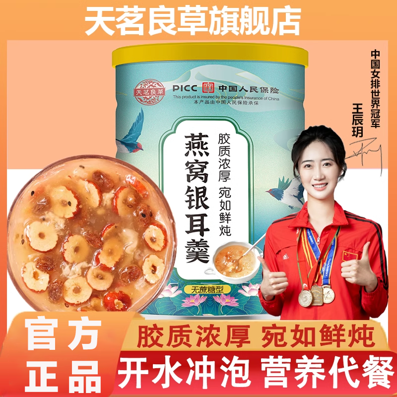 C燕窝银耳羹300g官方旗舰店红枣正品藕粉冲泡即食早餐代餐非坚果