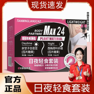 BURNING PLANT MATERIAL日夜轻食套装 余甘子白芸豆西梅荷叶纤维1