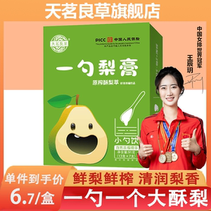 一勺梨膏枇杷秋梨膏婴幼儿孕妇泡水喝止肺润咳便携无添加纯旗舰店