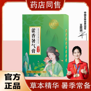 藿香暑气膏熬制陈皮薄荷炖柠檬菊花橘皮养生茶正品官方旗舰茉莉花