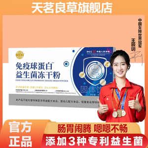 F免疫球蛋白益生菌大人儿童肠道女性孕妇冻干粉官方旗舰店正品