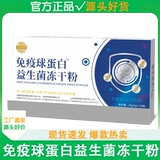 C Официальный флагманский магазин подлинной иммуноглобулиновой пробиотики взрослые, детские беременные женские женщины заморожены.