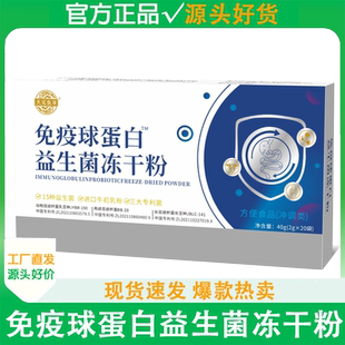 C免疫球蛋白益生菌大人儿童肠道女性孕妇冻干粉官方旗舰店正品
